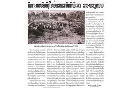Bài xã luận “ Hữu nghị vĩ đại đoàn kết đặc biệt Lào-Việt Nam" đăng trên báo Pathet Lao của hãng Thông tấn xã Lào số ra ngày 17/7. (Ảnh: TTXVN phát)