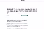 Bài viết trên báo điện tử Huffpost của Nhật Bản về 5 lao động Việt Nam dũng cảm cứu người trong động đất ở tỉnh Kumamoto. (Ảnh chụp màn hình/TTXVN phát)