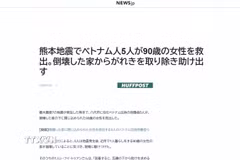 Bài viết trên báo điện tử Huffpost của Nhật Bản về 5 lao động Việt Nam dũng cảm cứu người trong động đất ở tỉnh Kumamoto. (Ảnh chụp màn hình/TTXVN phát)