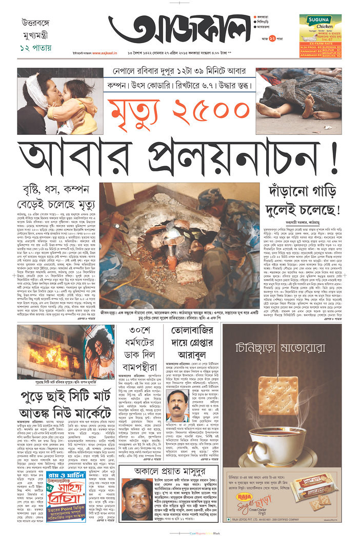 Aajkaal, Ấn Độ.