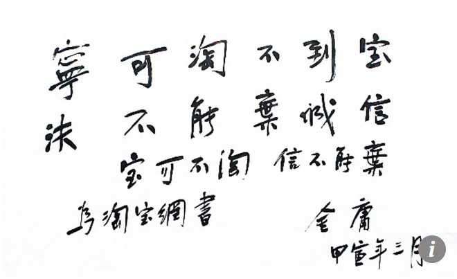 Thủ bút của Kim Dung tặng Jack Ma