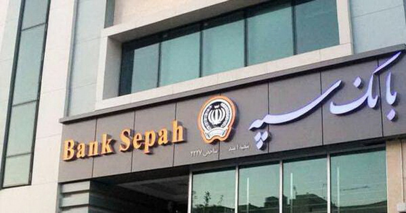 Một chi nhánh ngân hàng Sepah tại Tehran. (Nguồn: iranintl.com)
