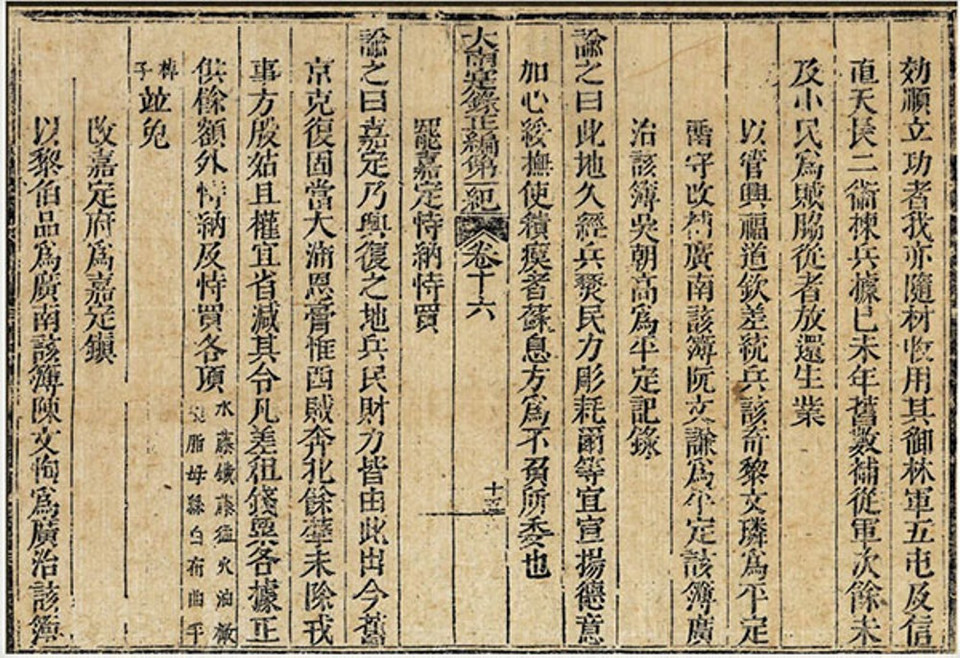 Chương trình được tổ chức nhân kỷ niệm 320 năm hình thành và phát triển Sài Gòn-Gia Định-Thành phố Hồ Chí Minh từ khi Thống suất Nguyễn Hữu Cảnh vào Nam kinh lược, thiết lập chủ quyền Đại Việt (1698-2018). Một trong những tài liệu được giới thiệu tại đây là Mộc bản triều Nguyễn với nội dung, năm 1802, sau khi lên ngôi Hoàng đế, vua Gia Long đổi phủ Gia Định thành trấn Gia Định. (Ảnh: BTC)