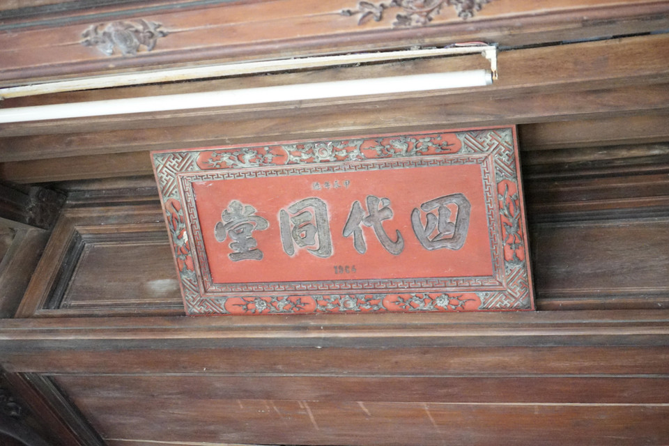 Mỗi căn nhà có một bức hoành phi là lời căn dặn của tổ tiên để lại cho con cháu sau này. (Ảnh: Thanh Thủy/TTXVN)