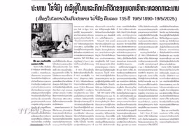 Bài viết với tiêu đề “Chủ tịch Hồ Chí Minh sống mãi trong sự nghiệp của chúng ta” đăng trên báo Pathet Lao của hãng Thông tấn xã Lào số ra ngày 15/5. (Ảnh: TTXVN phát)
