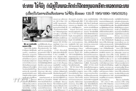 Bài viết với tiêu đề “Chủ tịch Hồ Chí Minh sống mãi trong sự nghiệp của chúng ta” đăng trên báo Pathet Lao của hãng Thông tấn xã Lào số ra ngày 15/5. (Ảnh: TTXVN phát)