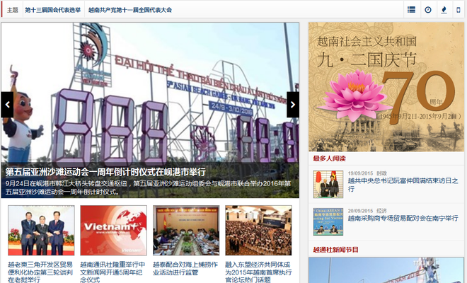 Thông tấn xã Việt Nam kỷ niệm 5 năm Ngày ra Bản tin tiếng Trung ảnh 1