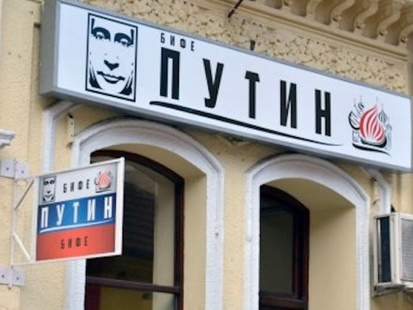 Người dân Serbia mở quán càphê "Putin" để ủng hộ nước Nga ảnh 1