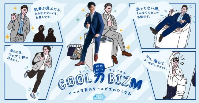Nhật Bản khởi động chiến dịch tiết kiệm năng lượng 'Cool Biz' 2019 ảnh 1