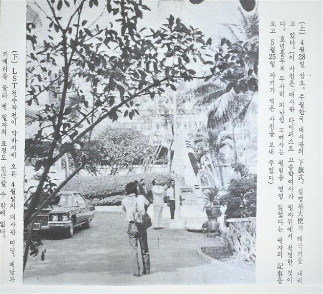 Phóng viên chiến trường Hàn Quốc kể lại thời khắc lịch sử năm 1975 ảnh 2