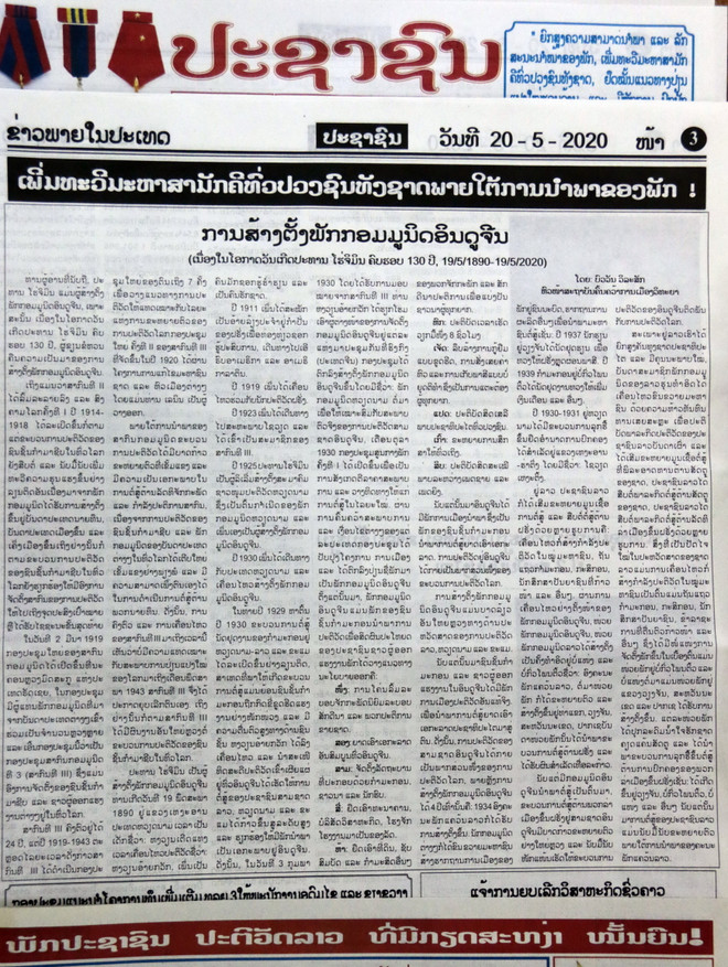 Truyền thông Lào: Cần bảo vệ và trân trọng quan hệ đặc biệt Lào-Việt ảnh 3
