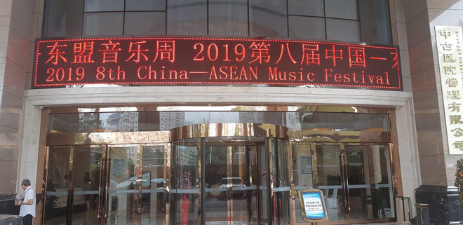 (Nguồn: Facebook) 256 nghệ sỹ tham dự Tuần lễ âm nhạc Trung Quốc-ASEAN 2019 ảnh 1