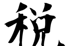 Nhật Bản chọn “thuế” là chữ Hán nổi bật nhất trong năm 2014