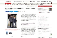 Tờ Asahi Shimbun đưa tin về vụ bắt nghi phạm giết bé Nhật Linh. (Nguồn: Asahi)