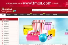 Taobao Mall. (Nguồn: Internet)