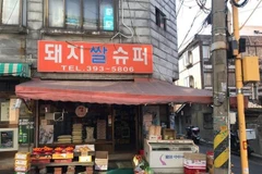 [Video] Làng Guryong nổi tiếng sau chiến thắng lịch sử của Parasite