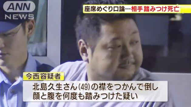 Nhật Bản: Cãi nhau tranh chỗ trong quán mì, bị đấm đá đến chết ảnh 1