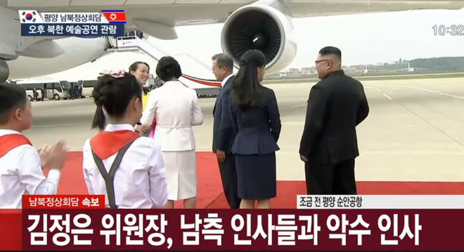 Hình ảnh ông Kim Jong-un ra tận sân bay đón Tổng thống Hàn Quốc ảnh 2