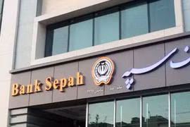 Một chi nhánh ngân hàng Sepah tại Tehran. (Nguồn: iranintl.com)