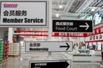 Costco sẽ khai trương cửa hàng vào ngày 27/8 tại Thượng Hải. (Nguồn: AFP) 