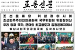 Khác với thông lệ, báo chí Triều Tiên đã đưa tin rất sát về chuyến đi của Chủ tịch Kim Jong-un tới Việt Nam. (Nguồn: Yonhap)
