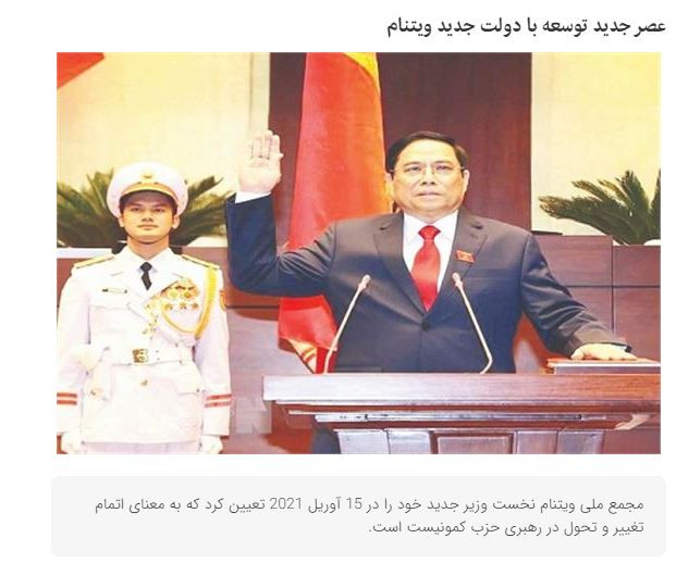 Báo Iran: Kỳ vọng Chính phủ mới đưa Việt Nam vào kỷ nguyên phát triển ảnh 1