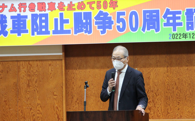 Nhật Bản kỷ niệm 50 năm ngày chặn xe tăng Mỹ vào chiến trường Việt Nam ảnh 1