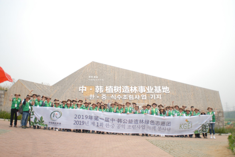 Dự án trồng rừng (01/06/2019) của Viện Nghiên cứu Kinh tế Môi trường Năng lượng Toàn cầu Hàn Quốc (Korea Global Energy Environment Economy Research Institute).