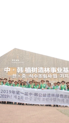 Dự án trồng rừng (01/06/2019) của Viện Nghiên cứu Kinh tế Môi trường Năng lượng Toàn cầu Hàn Quốc (Korea Global Energy Environment Economy Research Institute).