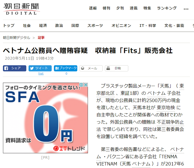 Công ty Tenma Việt Nam bị tố hối lộ: Xử nghiêm nếu phát hiện vi phạm ảnh 1