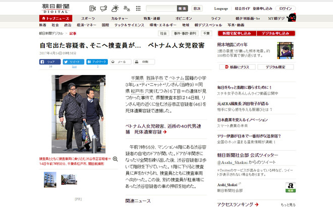 Một loạt tờ báo Nhật Bản đưa tin về vụ bắt nghi phạm giết bé Nhật Linh ảnh 1