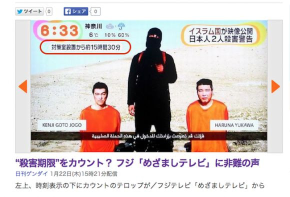 Fuji TV bị chỉ trích vì đếm ngược tới giờ con tin "bị hành quyết" ảnh 1