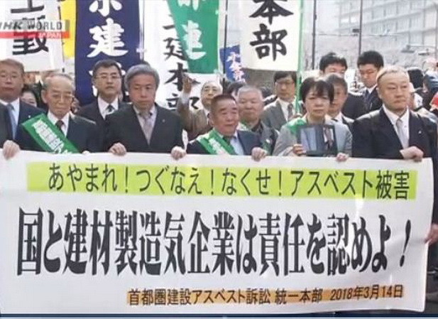 Nhật Bản phải bồi thường cho những nạn nhân bị phơi nhiễm amiăng ảnh 1