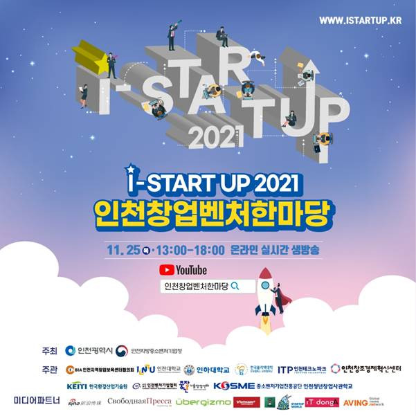 Incheon Startup, sự kiện đặc biệt hỗ trợ các công ty khởi nghiệp Hàn ảnh 1