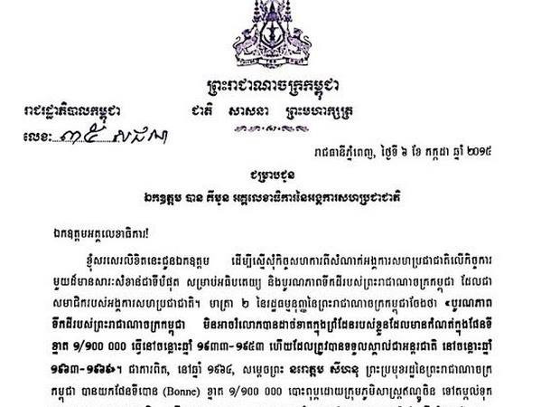 Campuchia muốn xác minh tính chân thực của bản đồ phân định biên giới ảnh 1