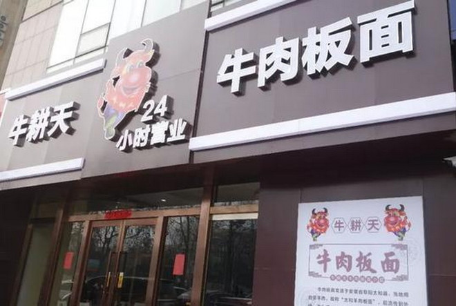 Trung Quốc: Bát mỳ bò đắt nhất thế giới có giá cao hơn cả một con bò ảnh 1