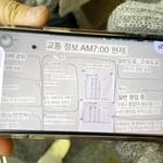 Điện thoại thông minh của một du khách người Hàn Quốc tại một khách sạn ở Hakodate, Hokkaido, hiển thị thông tin liên quan đến thiên tai bằng tiếng Hàn, được dịch từ tiếng Nhật bằng một ứng dụng. (Ảnh: Kyodo)