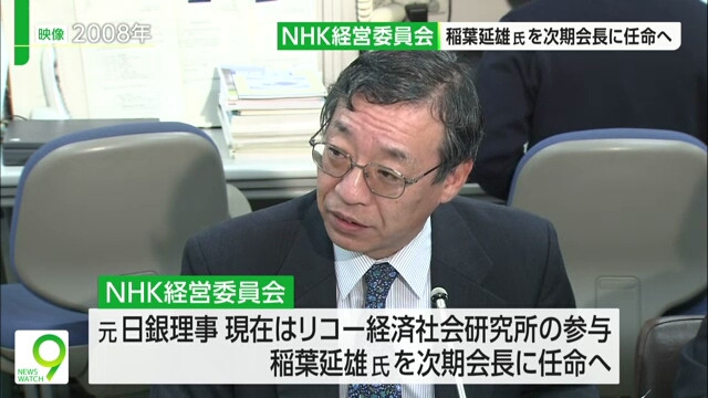 Cựu quan chức ngân hàng được bổ nhiệm làm Chủ tịch đài NHK ảnh 1