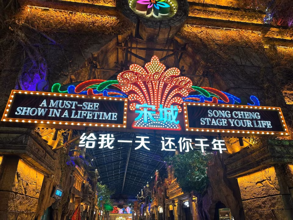 Tống Thành Thiên Tình Cổ là một show diễn nổi tiếng bậc nhất Hàng Châu. Chính thức ra mắt vào tháng 3 năm 1997 và được dàn dựng bởi đạo diễn Trương Nghệ Mưu. (Ảnh: Anh Quang/Vietnam+))