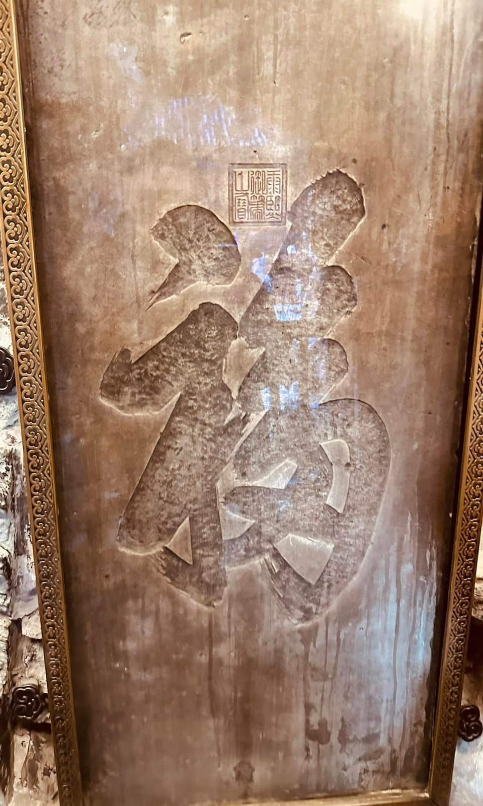 Vì vua Khang Hy rất ít khi viết chữ khắc bia, do vậy bia chữ “Phúc” này là vô cùng quý giá ở Trung Quốc. Nó được mệnh danh là “Thiên hạ đệ nhất Phúc.” (Ảnh: Anh Quang/Vietnam+)