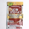 Thực phẩm chức năng bổ sung beni koji do hãng Kobayashi sản xuất. (Ảnh: NHK)