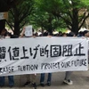 Các sinh viên Đại học Tokyo giăng biểu ngữ phản đối đề xuất tăng học phí, ngày 29/5. (Nguồn: The Manichi)
