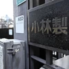 Nhà máy của Công ty dược phẩm Kobayashi tại Osaka, Nhật Bản, ngày 27/3/2024. (Ảnh: Kyodo/TTXVN)