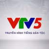 Chương trình truyền hình tiếng dân tộc được phát sóng 24 giờ/ngày trên kênh VTV5, VTV5 Tây Nam Bộ, VTV5 Tây Nguyên và VTV5 Tây Bắc.