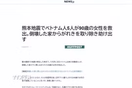 Bài viết trên báo điện tử Huffpost của Nhật Bản về 5 lao động Việt Nam dũng cảm cứu người trong động đất ở tỉnh Kumamoto. (Ảnh chụp màn hình/TTXVN phát)
