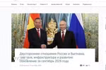 Bài bình luận chuyên sâu về cục diện hợp tác song phương trên nền tảng phân tích Russiaspivottoasia.com. (Ảnh: TTXVN phát)