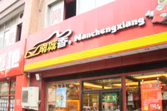 Chuỗi nhà hàng thức ăn nhanh Nanchengxiang. (Nguồn: Tabe Log)