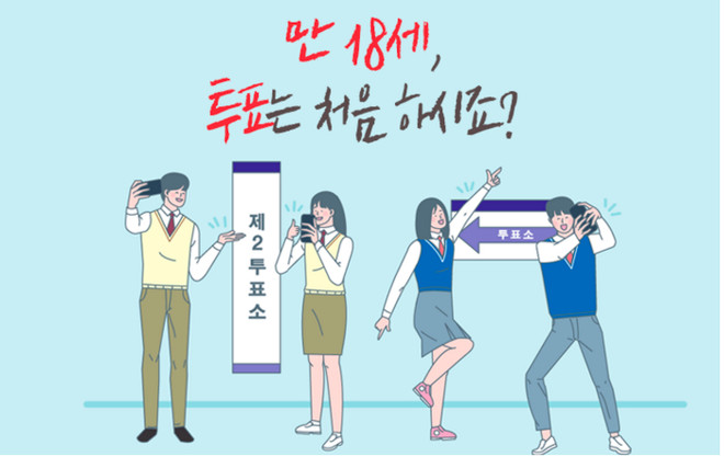 Cử tri đủ 18 tuổi được tham gia bầu cử. Những điều thú vị từ cuộc Tổng tuyển cử bầu quốc hội ở Hàn Quốc ảnh 2
