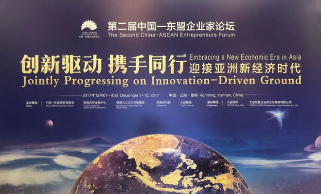 Khai mạc Diễn đàn Doanh nhân Trung Quốc-ASEAN lần thứ 2 tại Côn Minh ảnh 2