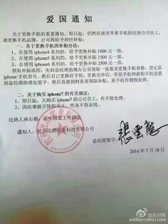 Trung Quốc "sốt" với vụ đuổi việc nhân viên nếu mua iPhone 7 ảnh 2